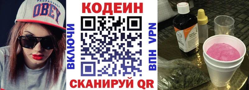цены наркотик  Томари  Codein напиток Lean (лин) 