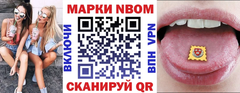 Марки N-bome 1500мкг  Томари 